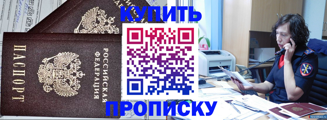 временная прописка в Кургане